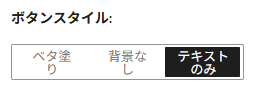 ボタンスタイル