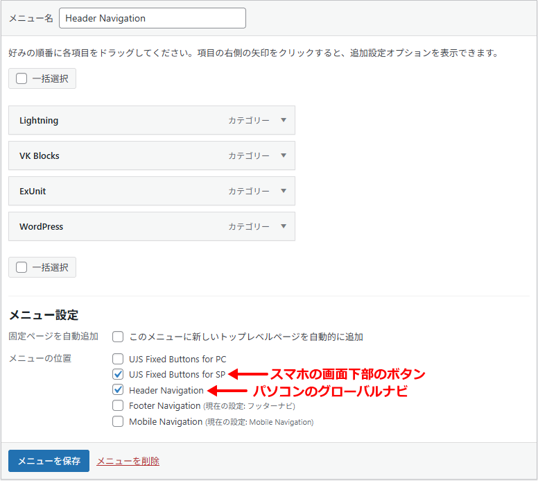 グローバルナビをかんたんに書き換えできます