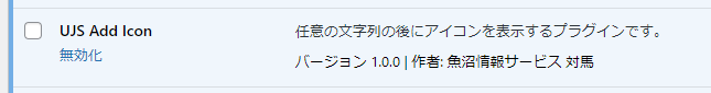 プラグイン UJS Add Icon 